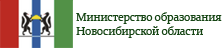 Министерство образования НСО